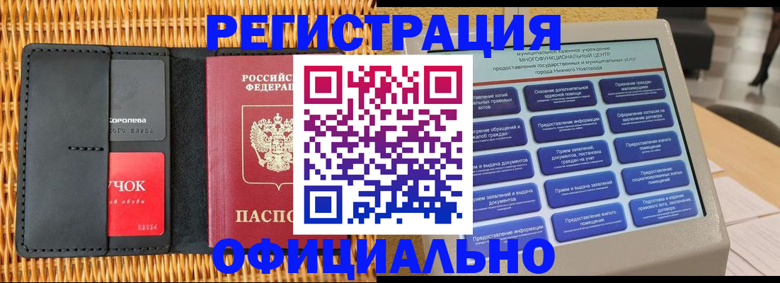 временная регистрация купить в Новочебоксарске